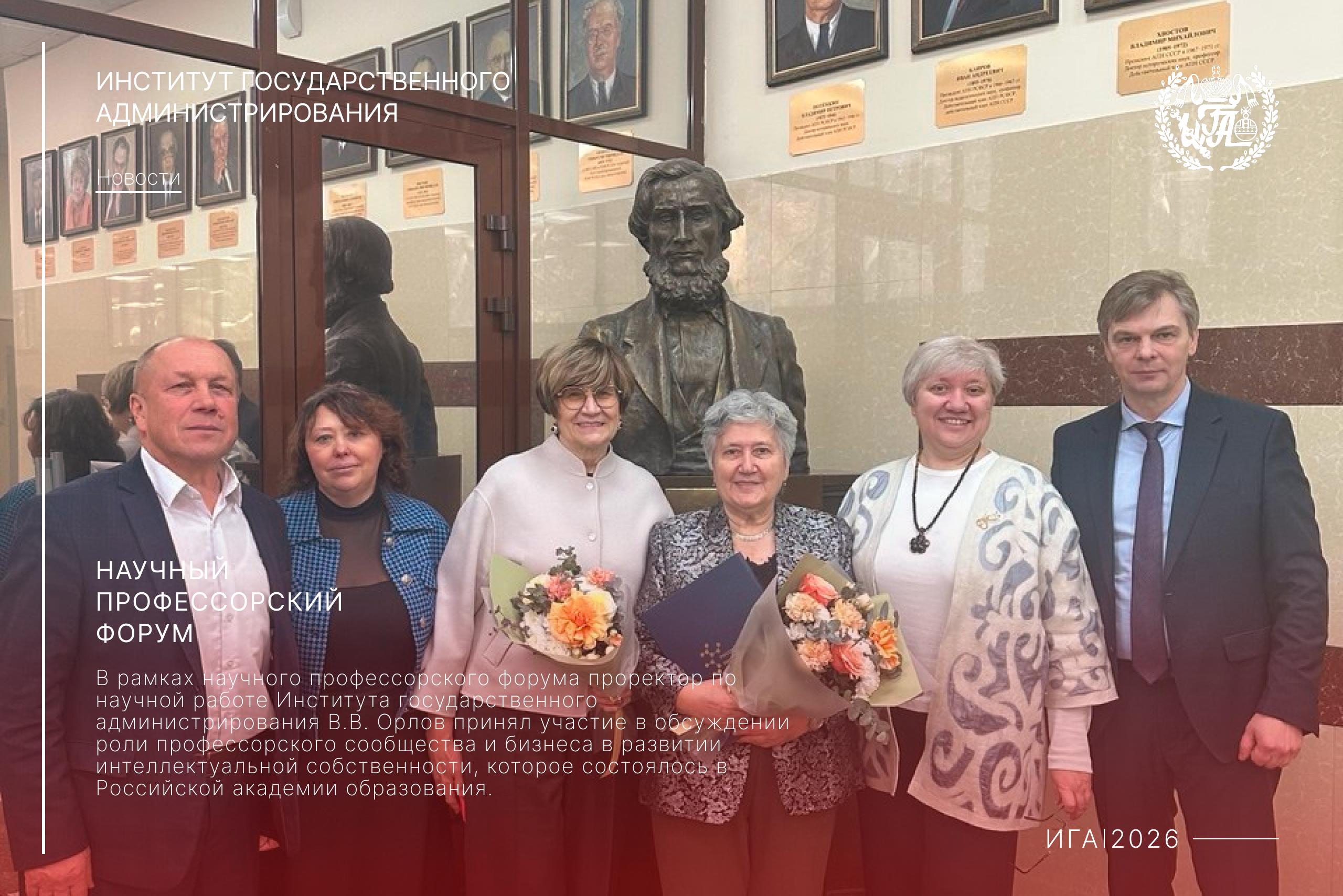 Научный профессорский форум — 2026